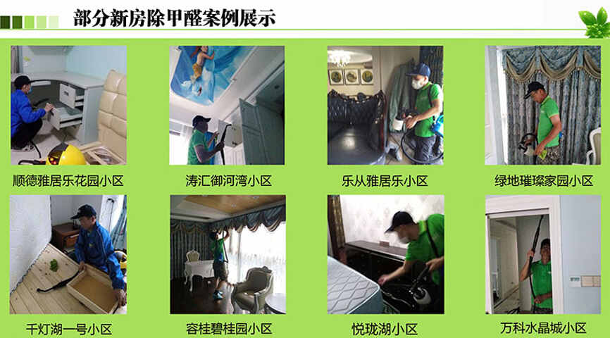 佛山家庭新裝修除甲醛空氣凈化上門服務 佛山家庭新裝修除甲醛空氣凈化上門服務